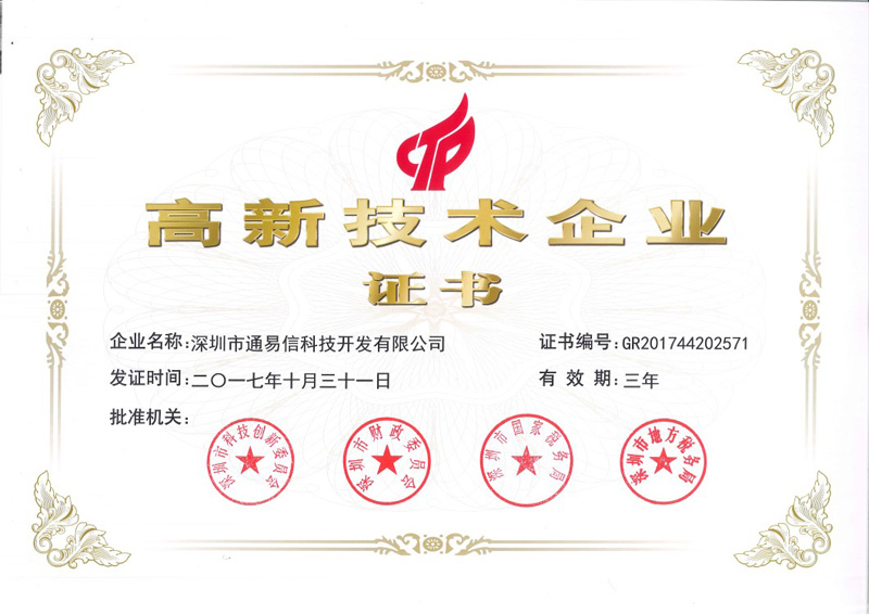 喜訊！熱烈祝賀我公司獲得“高新技術(shù)企業(yè)證書(shū)”